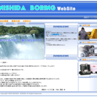 西田ボーリング工業ホームページ