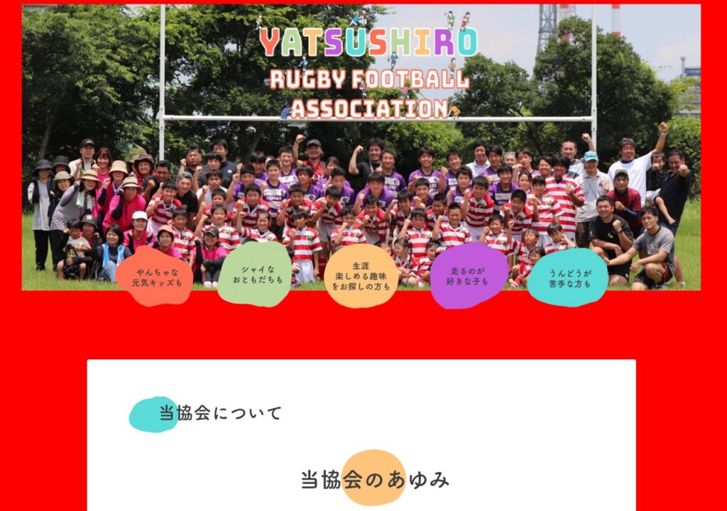 八代地区ラグビーフットボール協会